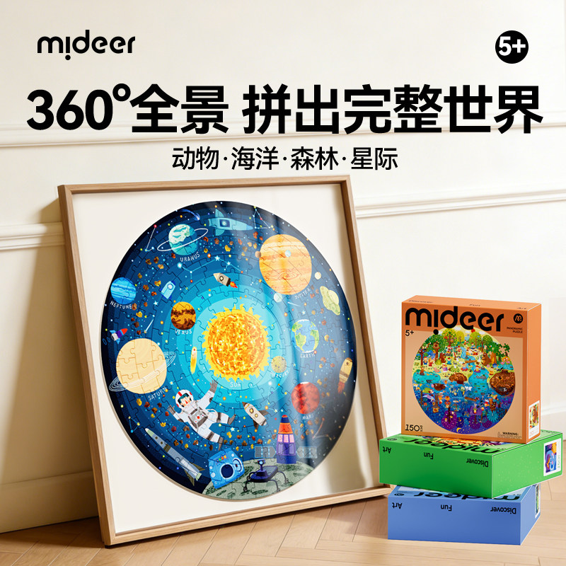 mideer弥鹿儿童益智拼图150片圆形礼盒儿童益智解压5-8岁玩具礼物