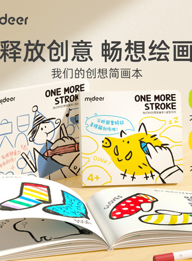 mideer弥鹿简笔画涂色绘本画画本儿童幼儿填色水彩蜡笔临摹涂色书