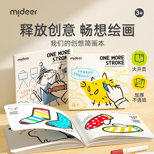 mideer弥鹿简笔画涂色本