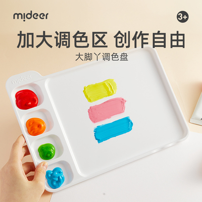 mideer弥鹿调色盘美术生专用美术颜料调色板色彩免洗调色本丙烯水彩油画国画手指画调色