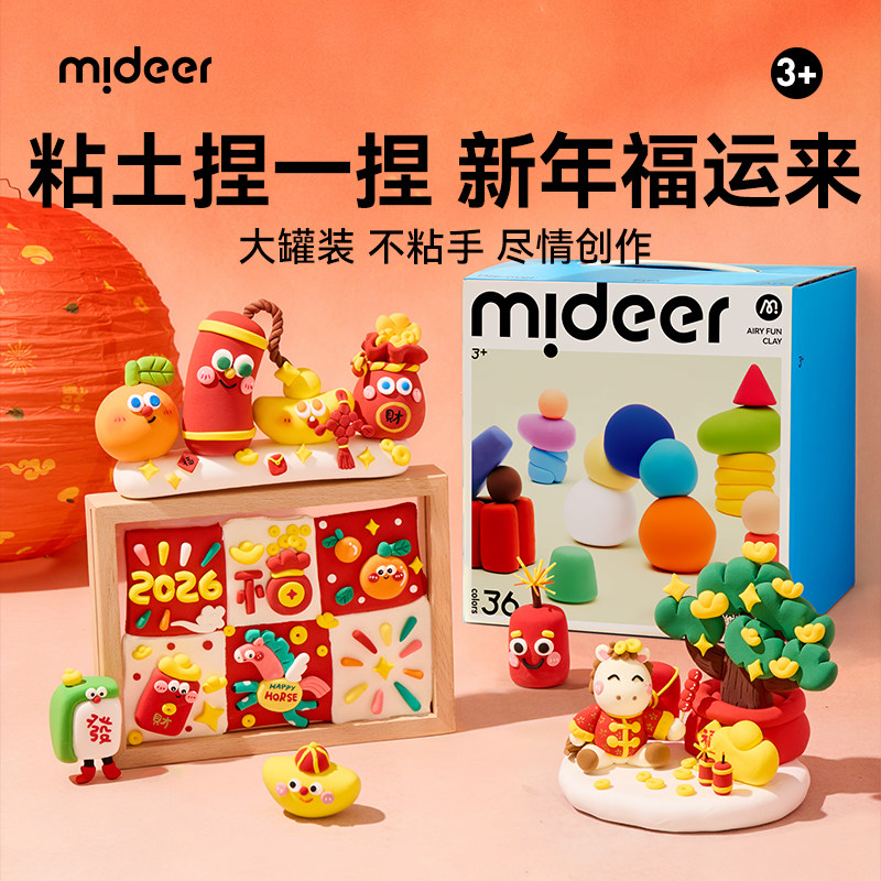 mideer弥鹿超轻粘土幼儿园专用无毒24色彩泥手工黏土儿童新年礼物,玩具/童车/益智/积木/模型,粘土/超轻粘土,淘宝优惠券,粉丝福利购,淘宝优惠卷