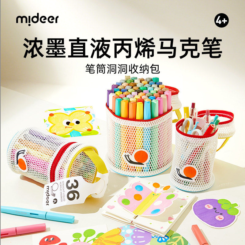 mideer弥鹿直液式丙烯马克笔小学生美术幼儿园专用不透色可叠色36色儿童无毒软头画画笔收纳包盒24色水彩笔图片