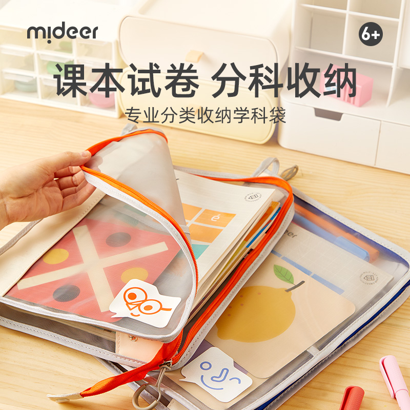 mideer弥鹿织物学科收纳袋