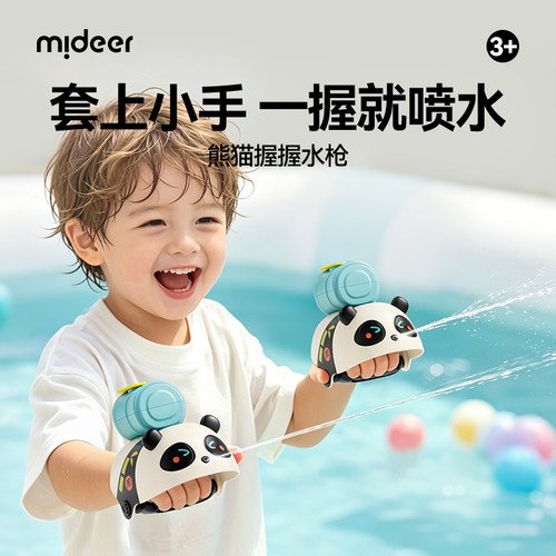 弥鹿熊猫水枪儿童手持戏水神器