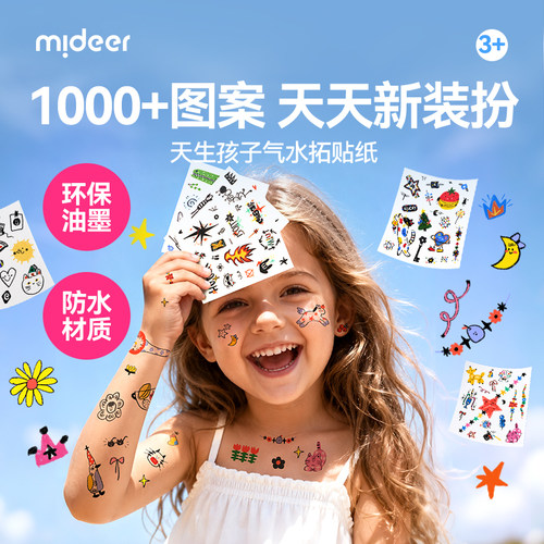 弥鹿儿童纹身贴防水持久，可洗！