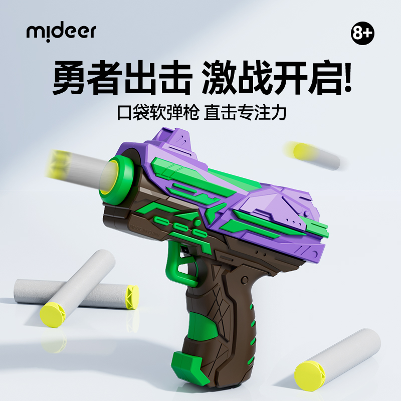 mideer弥鹿儿童口袋软弹枪男孩手枪可发射软弹机械便携玩具枪