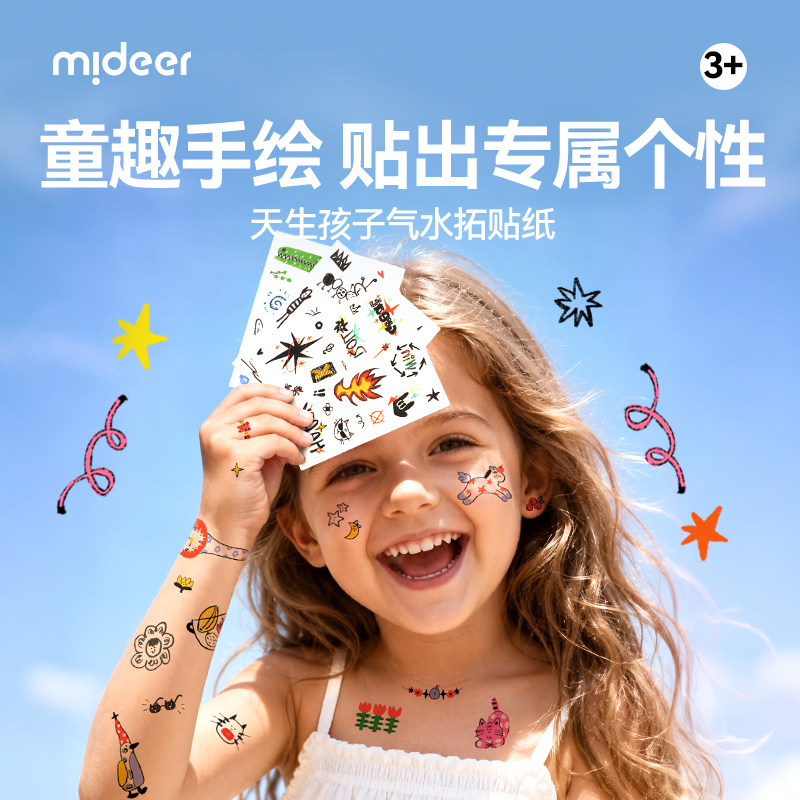 mideer弥鹿儿童纹身贴持久彩色宝宝可洗手绘贴纸男女孩生日礼物