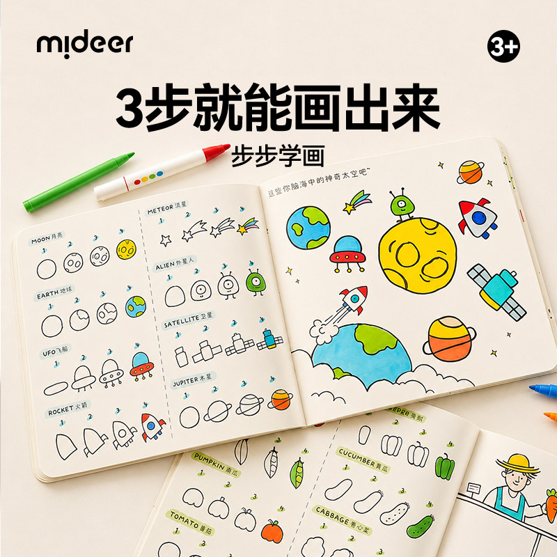 mideer弥鹿步步学画画本生日礼物图片