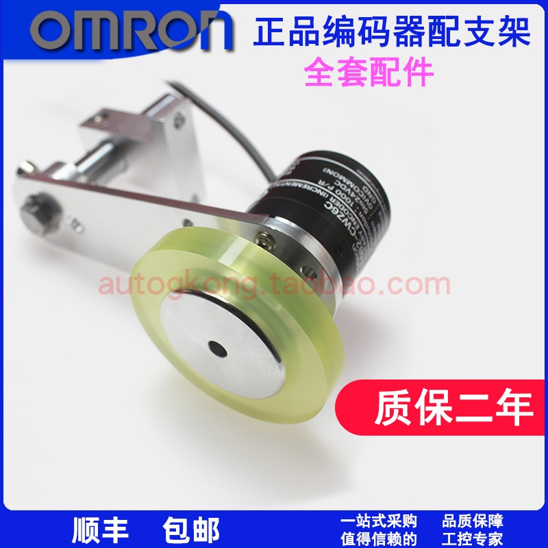 欧姆龙旋转编码器E6B2-CWZ6C配套支架滚轮同步计米轮高精度传送带
