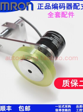 欧姆龙旋转编码器E6B2-CWZ6C配套支架滚轮同步计米轮高精度传送带
