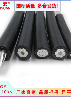 国标JKLYJ单芯25/35/50/70/95平方10KV高压绝缘铝芯架空线电缆线