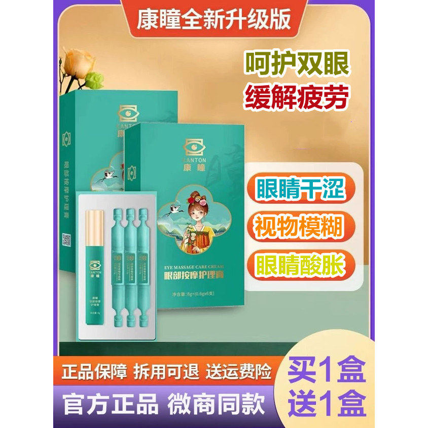 康瞳护眼膏官方旗舰店正品眼部按摩护理膏眼干模糊