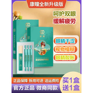 康瞳护眼膏官方旗舰店正品眼部按摩护理膏眼干模糊缓解眼疲劳近视