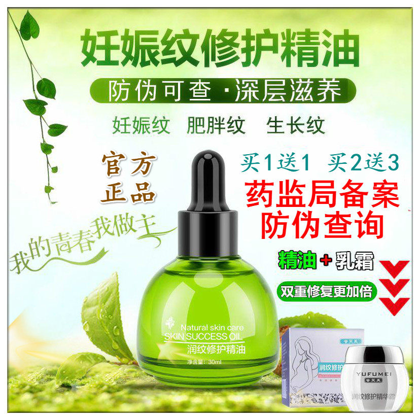 买1送1誉芙美橄榄油止痒孕妇专用橄榄油妊娠纹孕期纯天然怀孕期