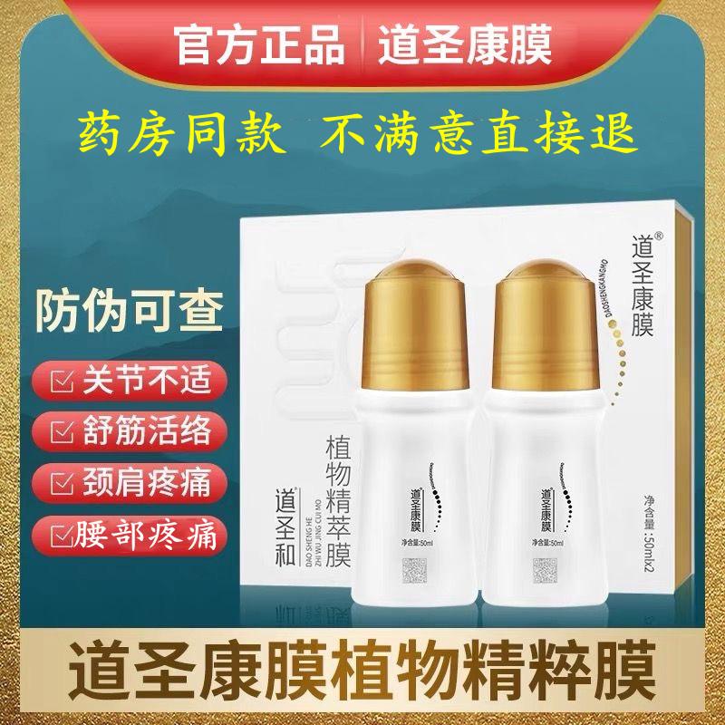 植物精粹膜官网正品原装