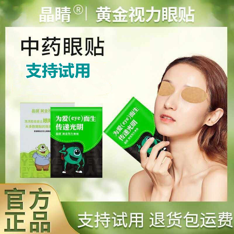 整合装微商同款儿童晴冷敷膜晶睛
