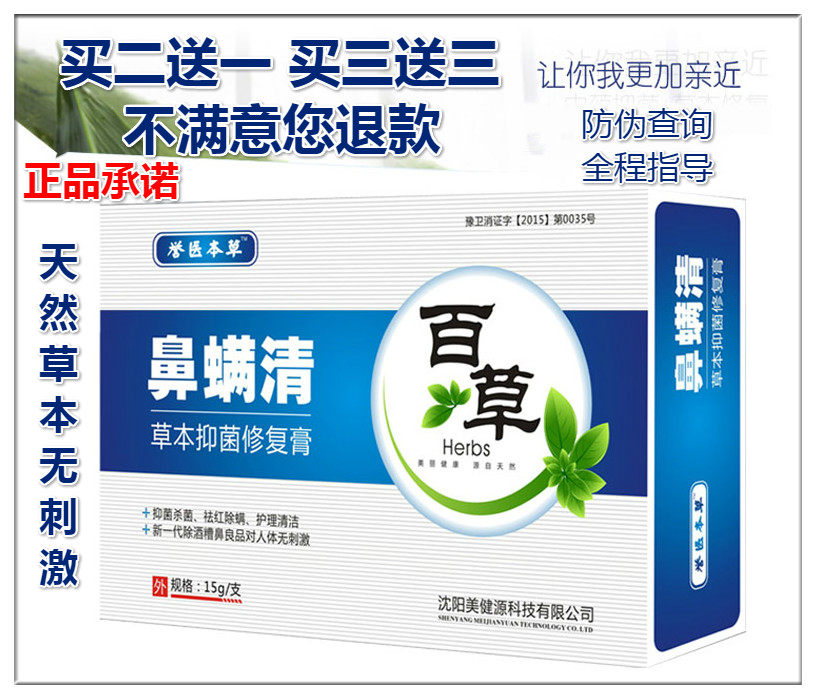 2025款买1送1酒糟鼻修复去黑头酒渣草莓鼻螨红鼻子头鼻螨清