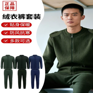 正品制式冬季绒衣绒裤套装男防寒保暖绒衣裤军绿色毛衣裤保暖套装