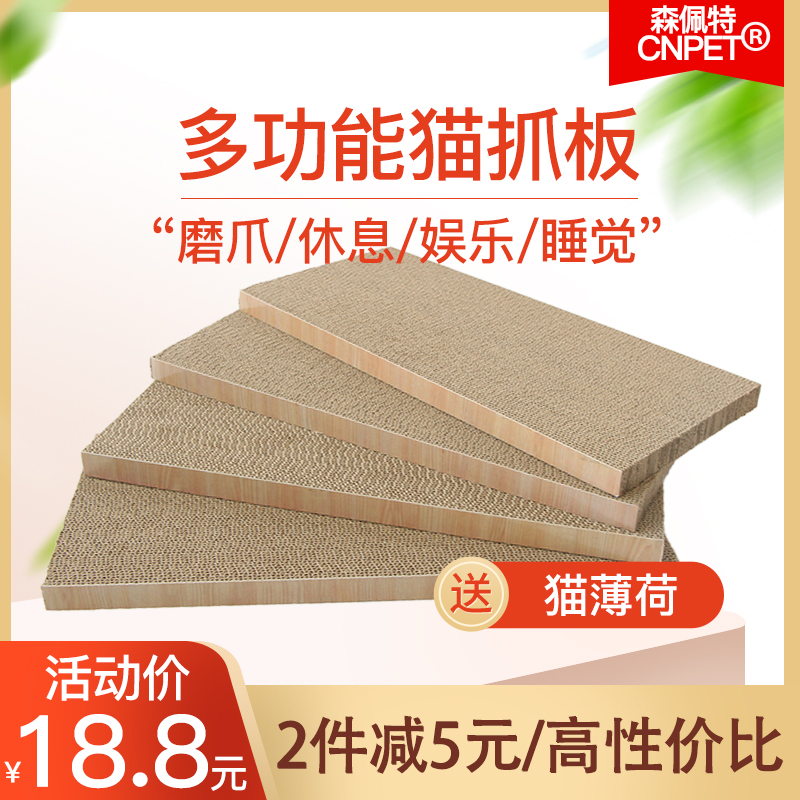 (用21.1元券)CNPET/森佩特猫咪用品猫玩具瓦楞纸猫抓板磨爪器猫抓垫耐磨替换装