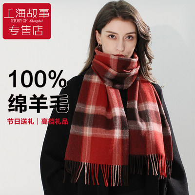 上海故事秋冬季男女格子羊毛围巾