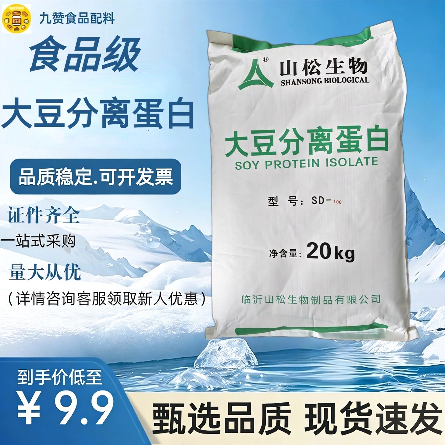 大豆分离蛋白 食品级非转基因山松大豆分离 商用牛肉丸子鱼豆腐面