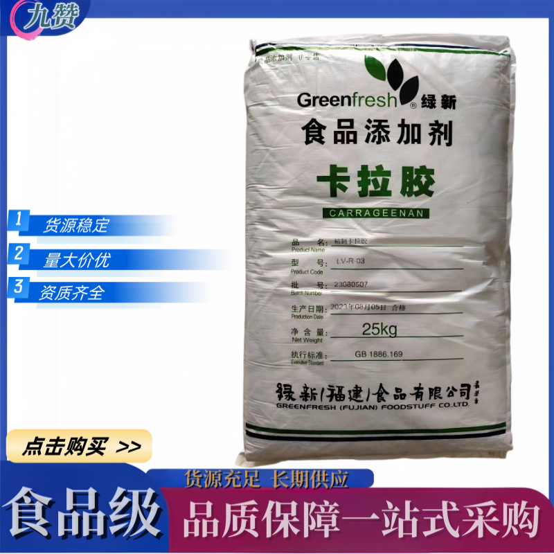 供应 卡拉胶 食品级增稠剂 凝胶剂  绿新k型食用高粘增稠剂 现货