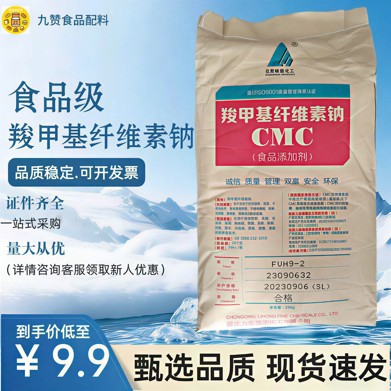 cmc 羧甲基纤维素钠 fvh9食品级耐酸高粘度胶 增稠剂稳定剂添加剂