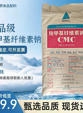 cmc 羧甲基纤维素钠 fvh9食品级耐酸高粘度胶 增稠剂稳定剂添加剂