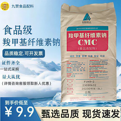 力宏羧甲基纤维素钠食品级增稠剂