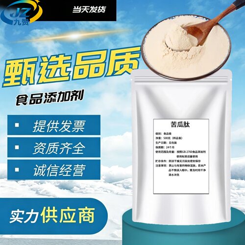 99%食品级苦瓜小分子肽粉