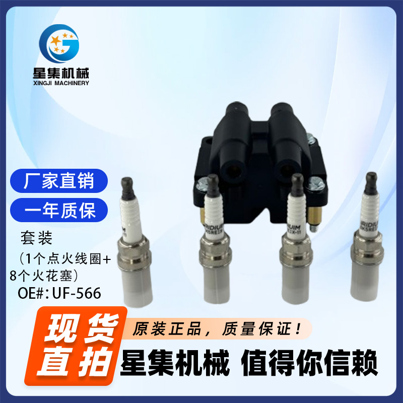 斯巴鲁SUBARU点火线圈套装UF-566