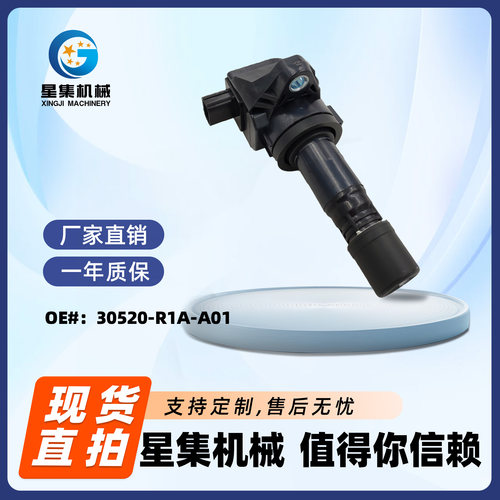 高压包点火线圈30520-R1A-A01