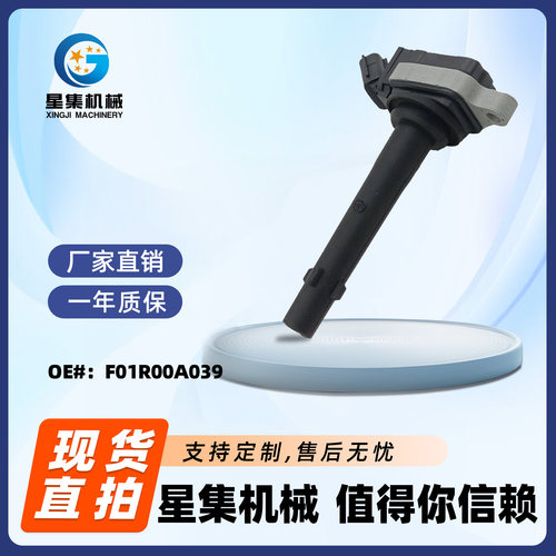 适用于帝豪EC7远景SC7海景GC7汽车点火线圈 F01R00A039