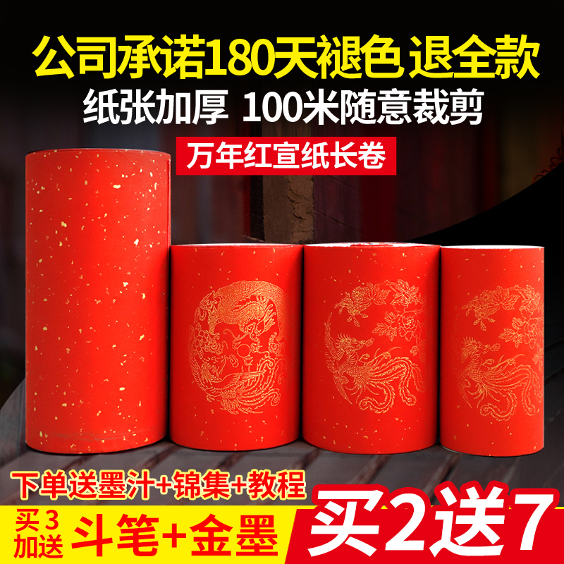 万年红手写对联专用纸空白写春联纸空的大红色长卷宣纸烫金七字春节七言瓦当洒金不褪色新年加厚半生半熟红纸 Изображение 1 万年红手写对联专用纸空白写春联纸空的大红色长卷宣纸烫金七字春节七言瓦当洒金不褪色新年加厚半生半熟红纸 Изображение 1