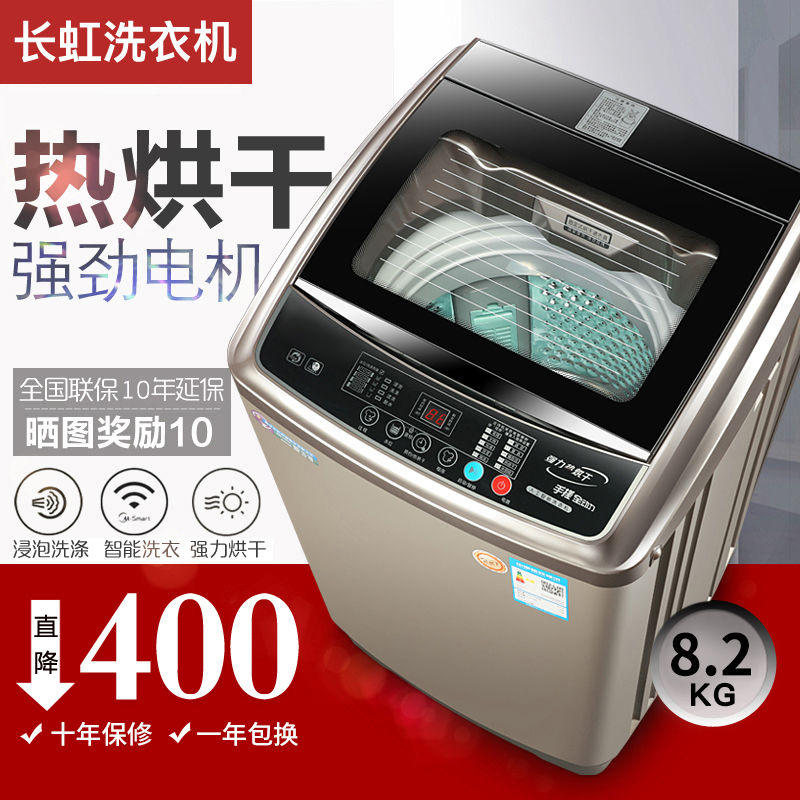 长虹10KG全自动洗衣机家用波轮热烘干7.5kg迷你小型滚?#33756;?#24178;一体