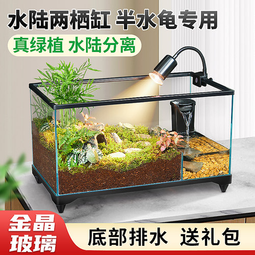 乌龟饲养缸生态两栖景观玻璃缸