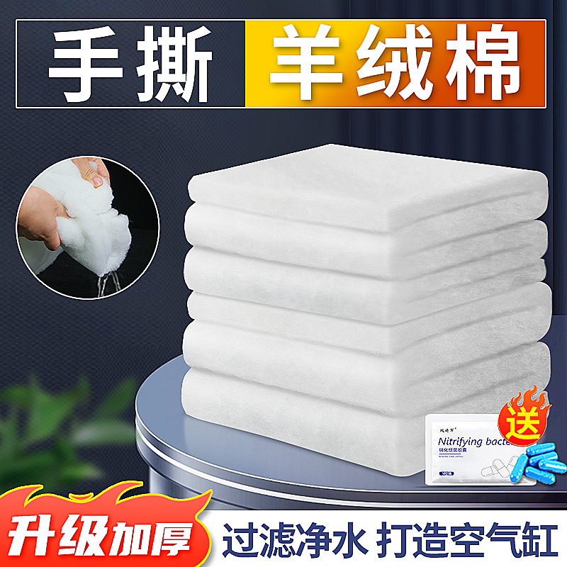 鱼缸手撕羊绒棉（可反复使用）