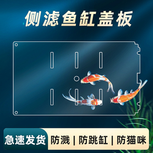 侧滤鱼缸盖板加厚亚克力高清透明盖子防溅水防跳缸防猫咪保暖保温
