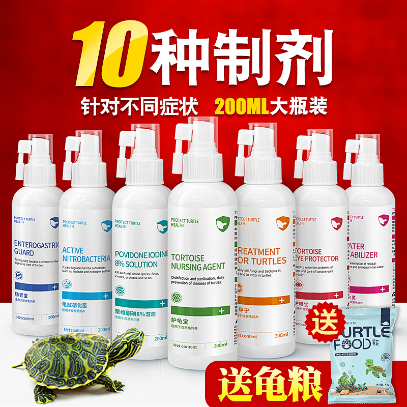 乌龟腐甲通用非药白眼病巴西