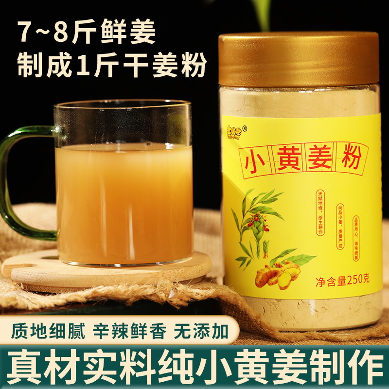 土哆哆云南小黄姜姜粉生姜粉姜汁辛辣250克瓶装煲汤炒菜 不熏硫磺 水产肉类/新鲜蔬果/熟食 生姜/南姜 原图主图