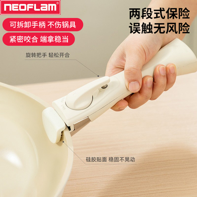 Neoflam可拆卸手柄防烫