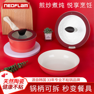 Neoflam 锅具套装三件套家用可拆卸手柄不粘炒菜锅全套电磁炉燃气