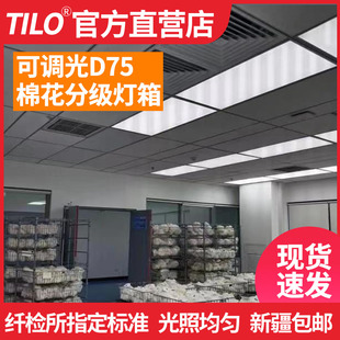 新疆棉花分级室D75日光灯光源房GBT1378-2022标准7500k棉花灯箱