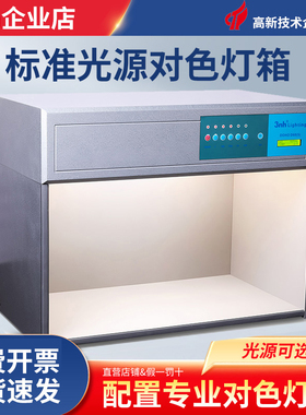 3nh三恩时d65对色灯箱标准光源印刷塑胶比色箱纺织d60（5）光源箱