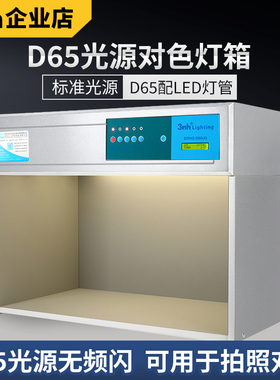 3nh拍照对色灯箱led d65纺织塑料标准光源箱五金印刷比色灯箱