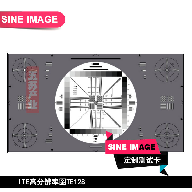 ITE高分辨率图爱莎同款高分辨率测试卡相机镜头分辨率chart定制