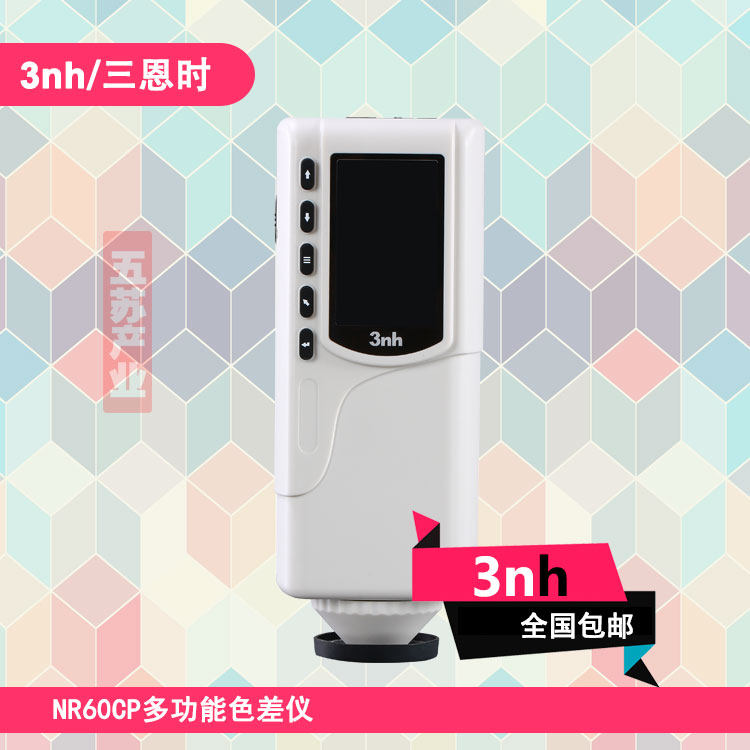 多功能电脑色差仪NR60CP五金色彩色差仪油漆油墨看色计汽车比色仪