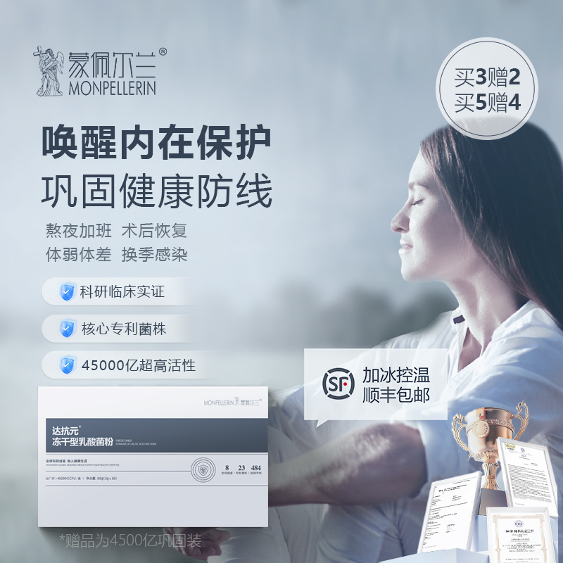 成人兒童自護力免疫力益生菌