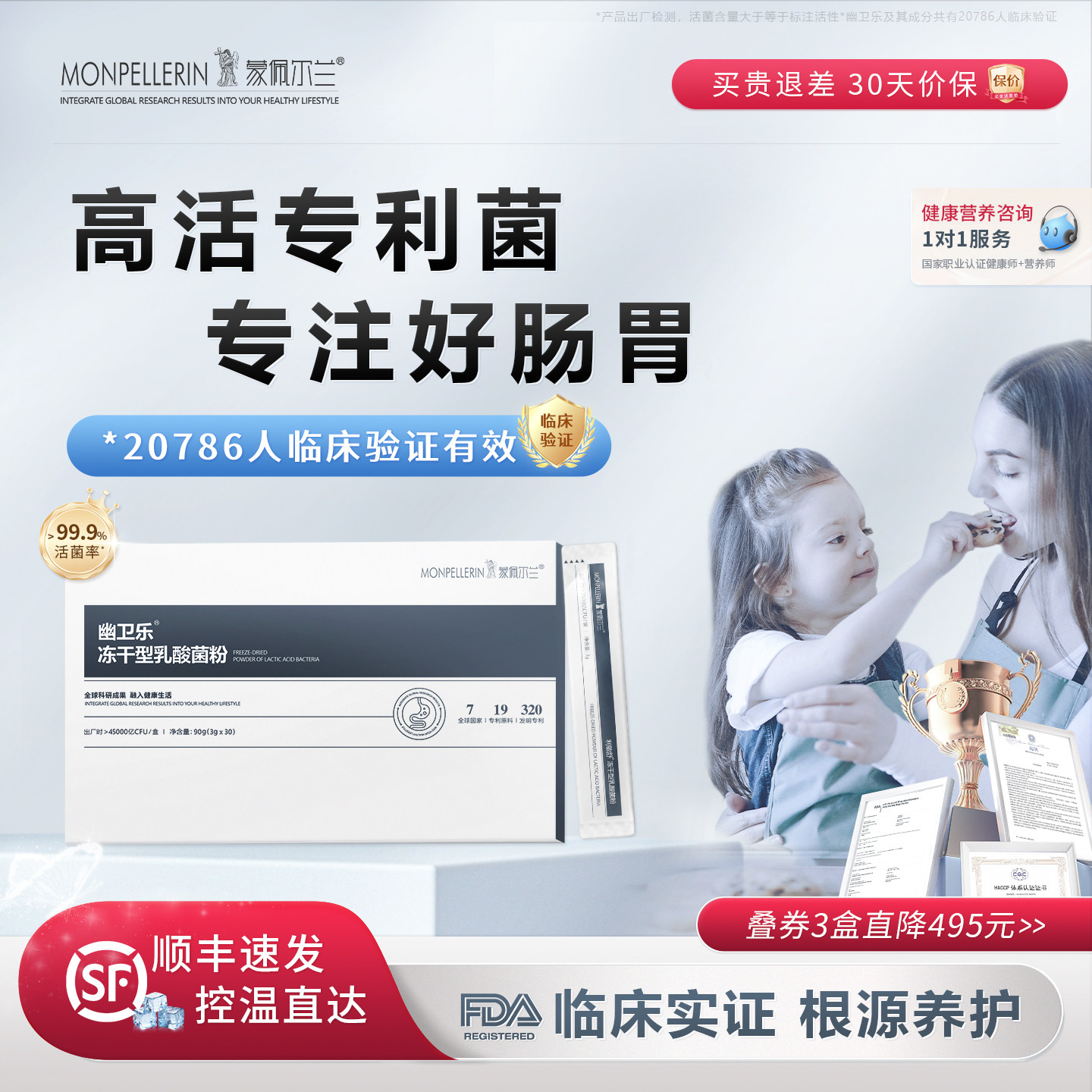 幽卫乐益生菌大人儿童孕妇肠胃道消化不良排便调理养胃蒙佩尔兰