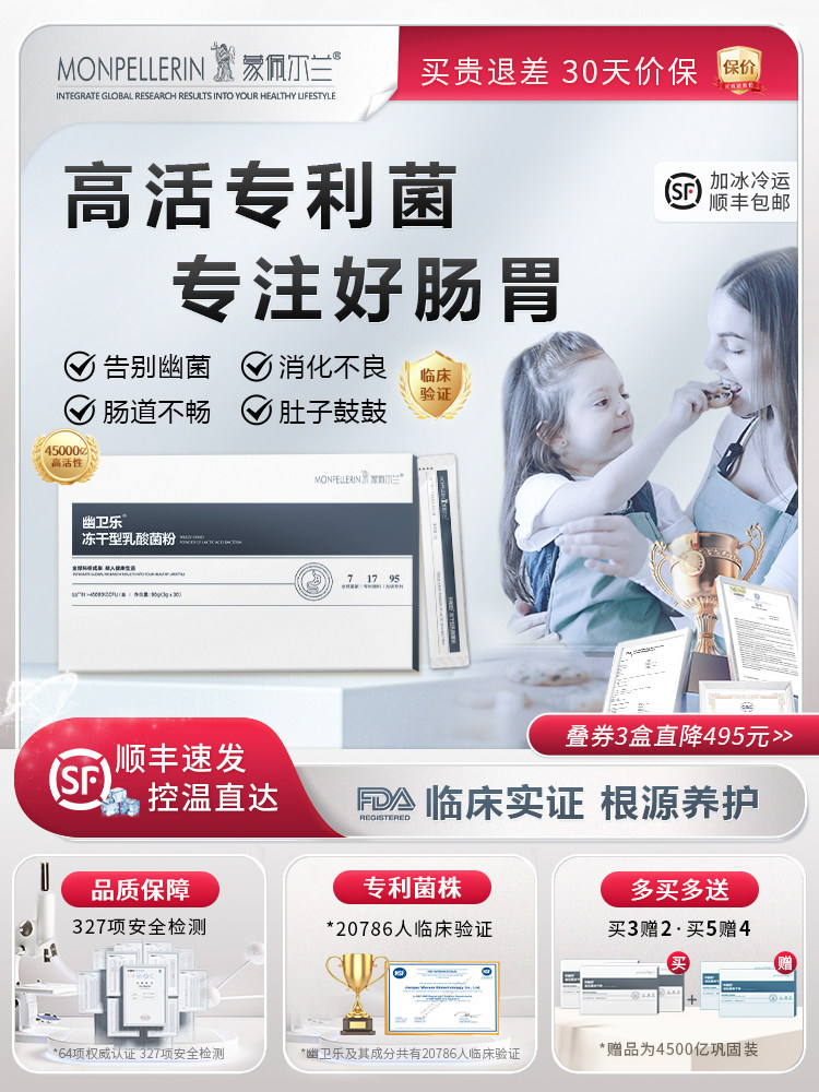 幽卫乐益生菌大人儿童肠胃道消化成人口气养胃免疫益生元